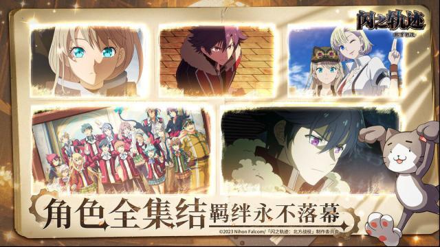 閃之軌跡北方戰(zhàn)役閃之軌跡