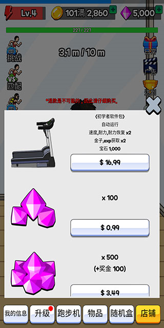 點(diǎn)擊賽跑圖片11