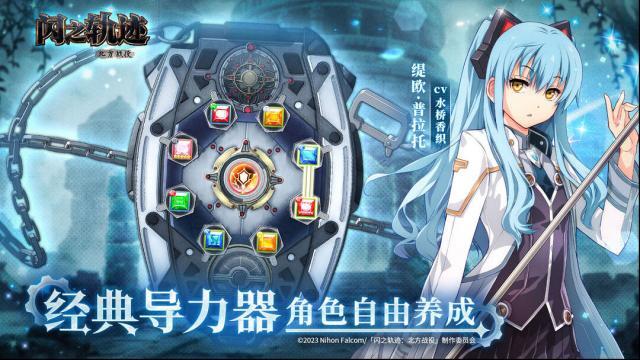 閃之軌跡北方戰(zhàn)役探索