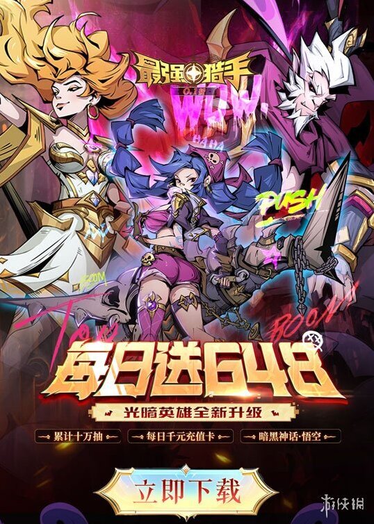 最强猎手暗黑神话