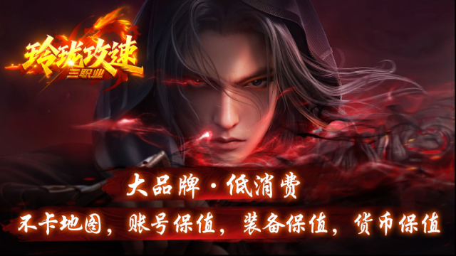 玲瓏攻速三職業(yè)有夢