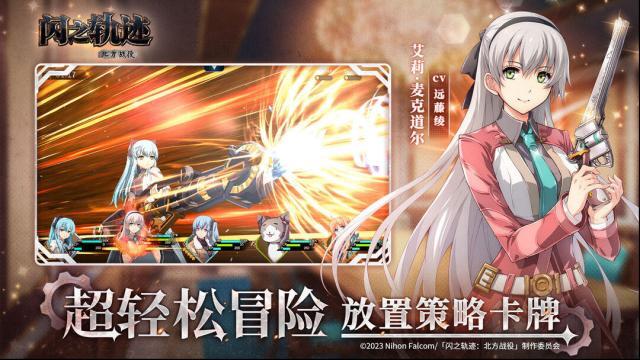 閃之軌跡北方戰(zhàn)役玩家