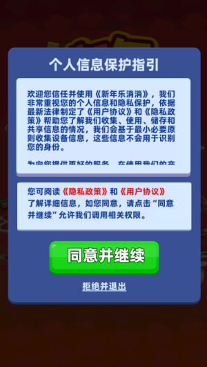 新年樂(lè)消消