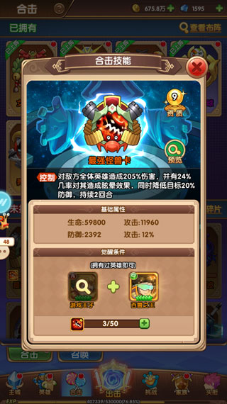 漫斗紀(jì)元破解版無(wú)限鉆石新手攻略7