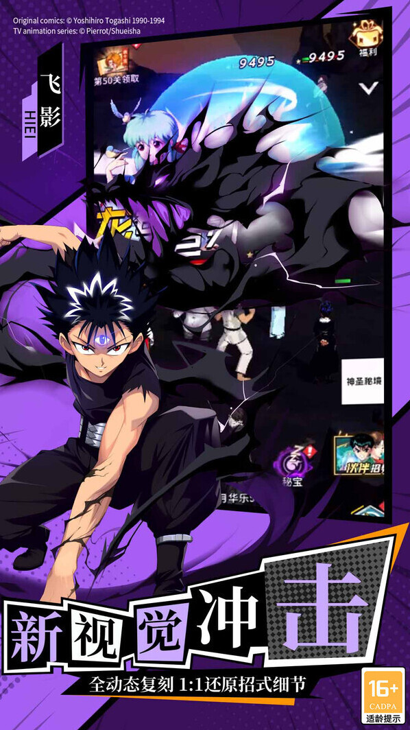 幽游白書宿命覺醒幽游白書