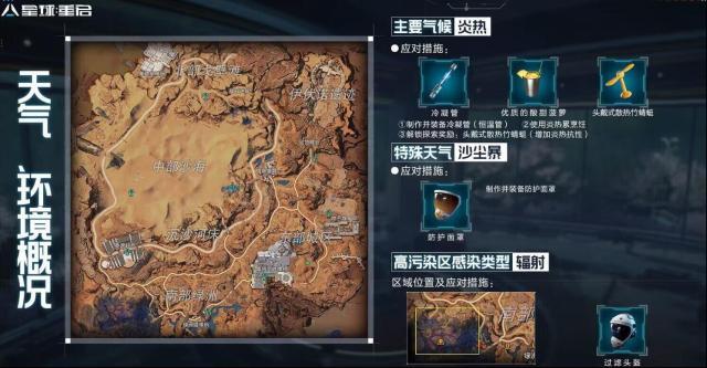 星球重啟污染區(qū)