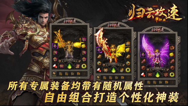 归云攻速单职业装备