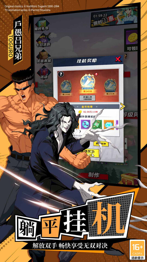 幽游白書宿命覺醒宿命