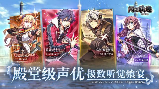 閃之軌跡北方戰(zhàn)役游戲