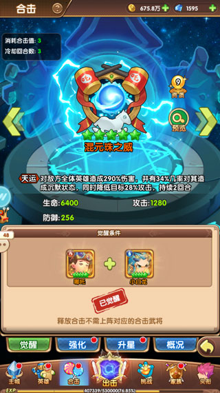 漫斗紀(jì)元破解版無(wú)限鉆石新手攻略8