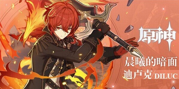 原神迪卢克天赋加点攻略