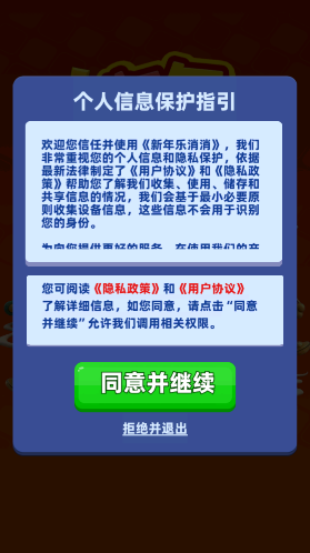 新年乐消消过关