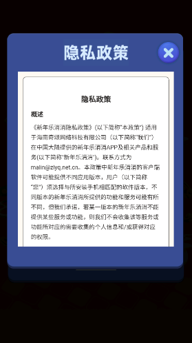 新年乐消消还能