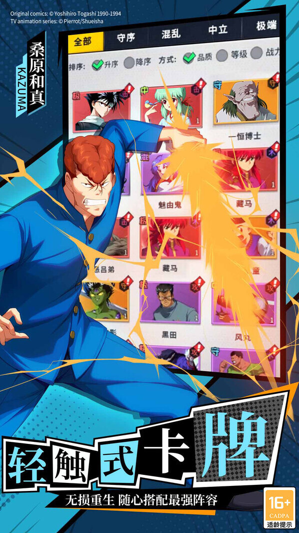 幽游白書宿命覺醒卡牌