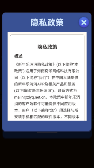 新年樂(lè)消消