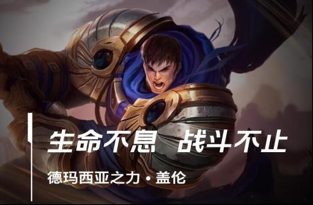 英雄联盟手游德玛出装天赋符文加点攻略