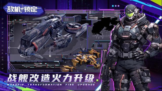 敵機(jī)鎖定游戲