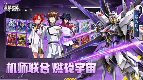 最強武裝高達機體