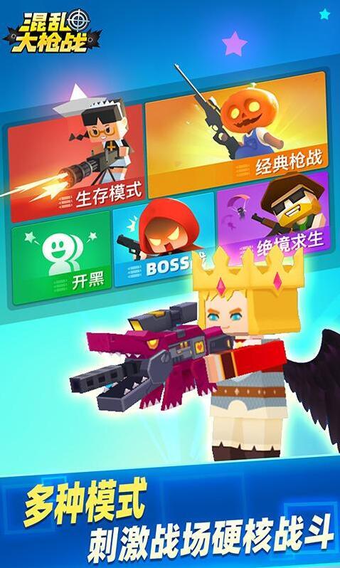 混亂大槍戰(zhàn)玩家