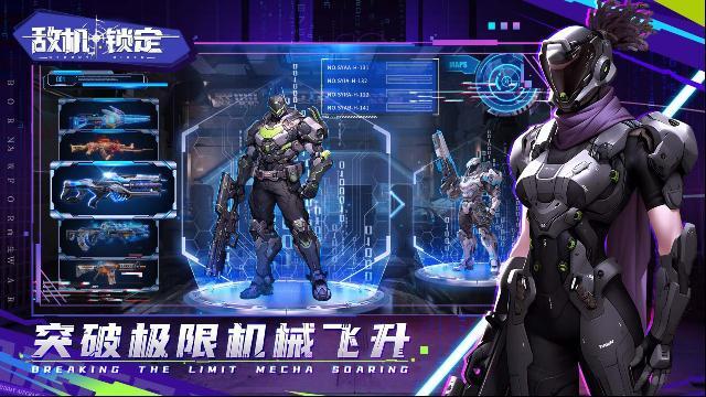 敵機(jī)鎖定鎖定