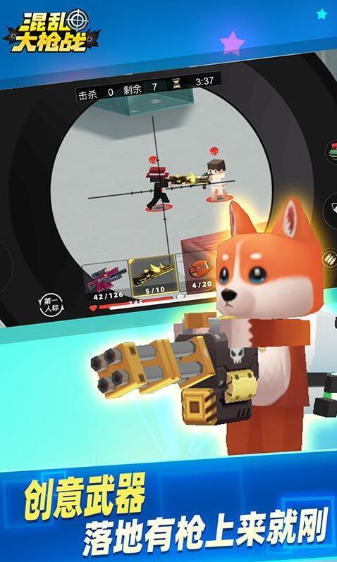 混亂大槍戰(zhàn)新奇