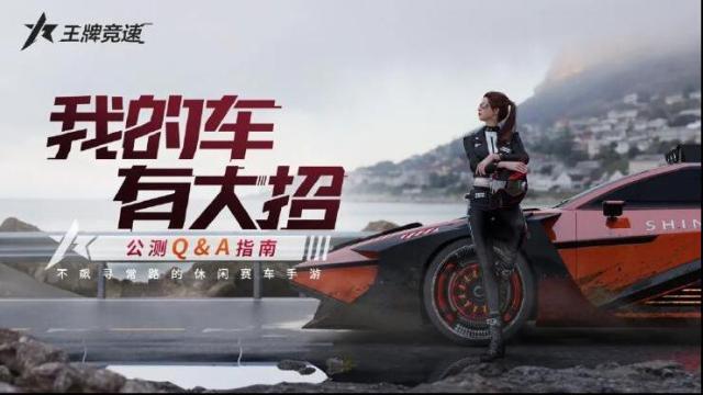 王牌競(jìng)速升級(jí)