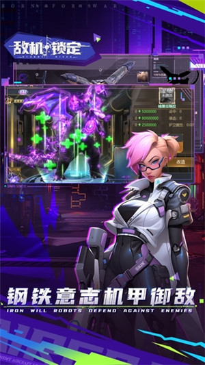 敌机锁定破解版截图4