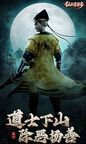 仙王请留步游戏