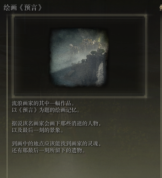 艾爾登法環(huán)預(yù)言