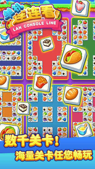 单机连连看模式