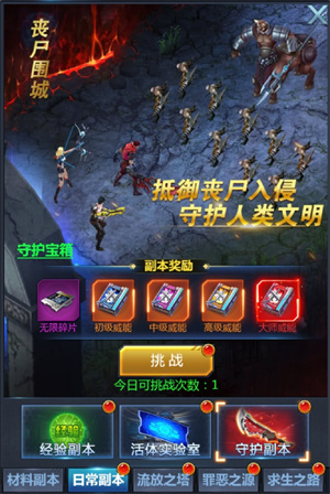 黎明生存手游破解版副本介绍4