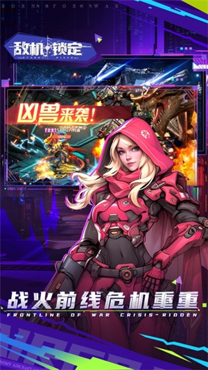 敌机锁定破解版截图2