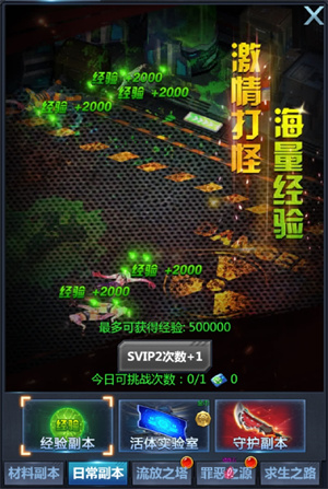 黎明生存手游破解版副本介绍2