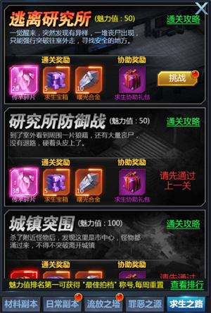 黎明生存手游破解版副本介绍7