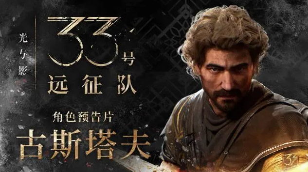 33號遠(yuǎn)征隊古斯塔夫