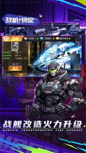 敌机锁定破解版截图5