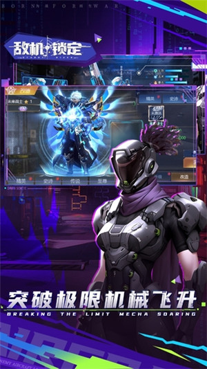 敌机锁定破解版截图3