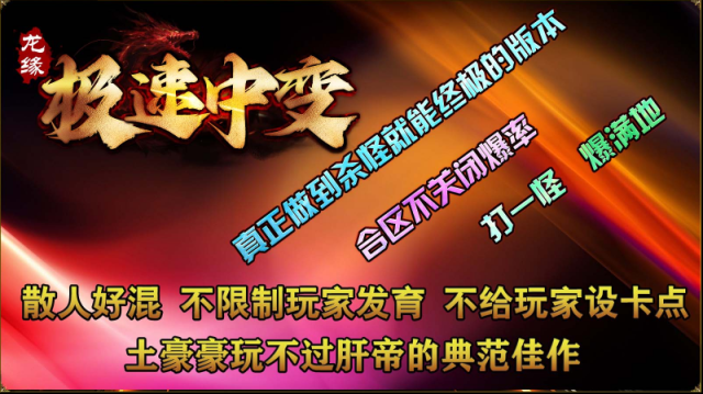 龍緣極速中變零氪