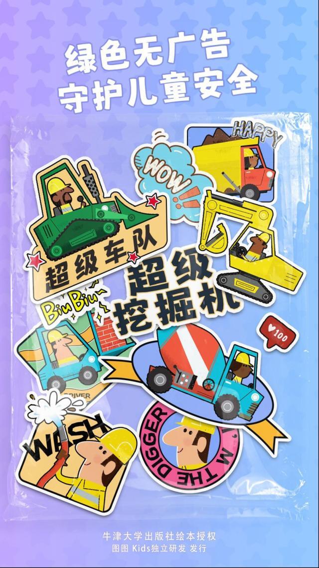 牛小津超级车队挖掘机