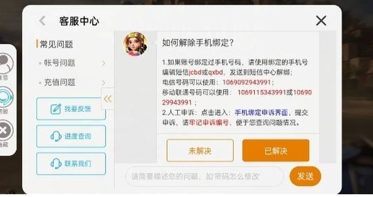 文明與征服換手機(jī)號(hào)