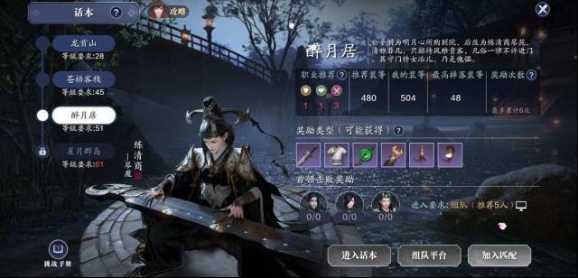 天涯明月刀手游醉月居成就攻略