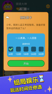 你比划我来猜游戏