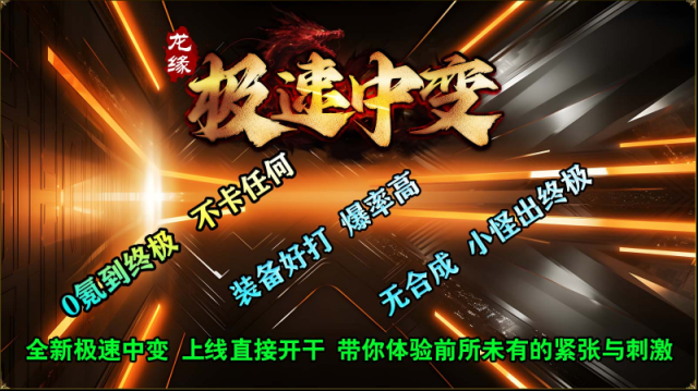 龍緣極速中變獎勵