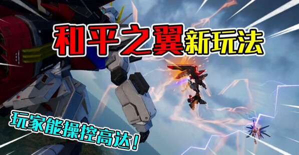 和平精英和平之翼正式服上線時間介紹