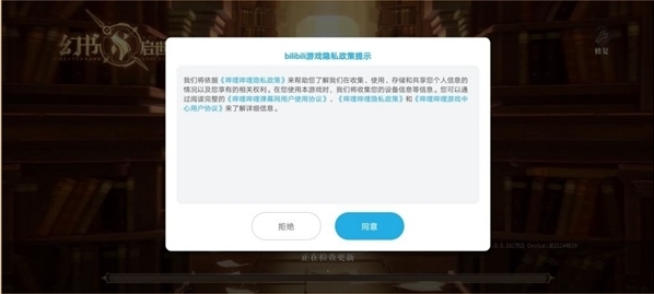 幻书启世录实名制