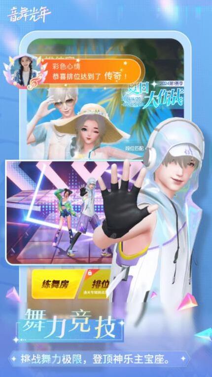 音舞光年玩法
