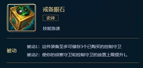 英雄联盟眼石