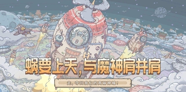 最强蜗牛最新密令有什么 最强蜗牛最新密令揭秘