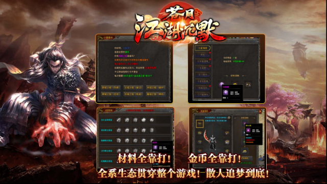 苍月江湖沉默生命