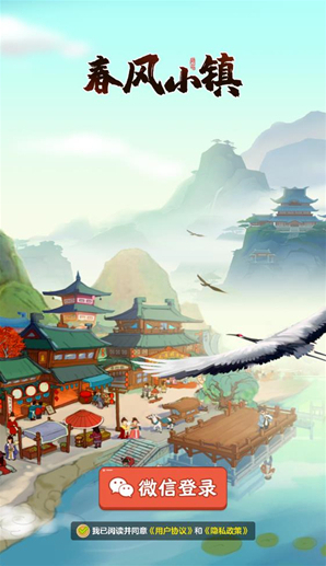 春風(fēng)小鎮(zhèn)等你